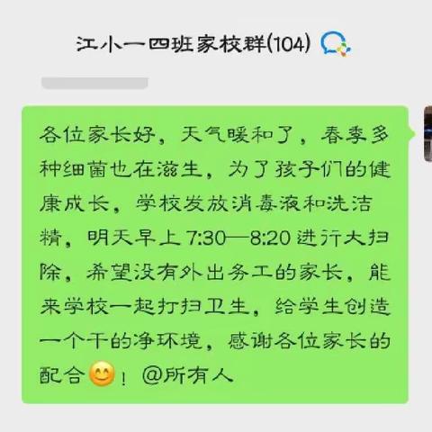 家校携手，快乐劳动——江左小学一四班