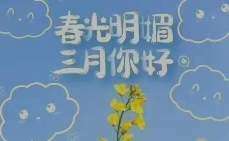 贝倍优幼教集团·心城幼儿园-阳春三月萌娃又成长  小四班