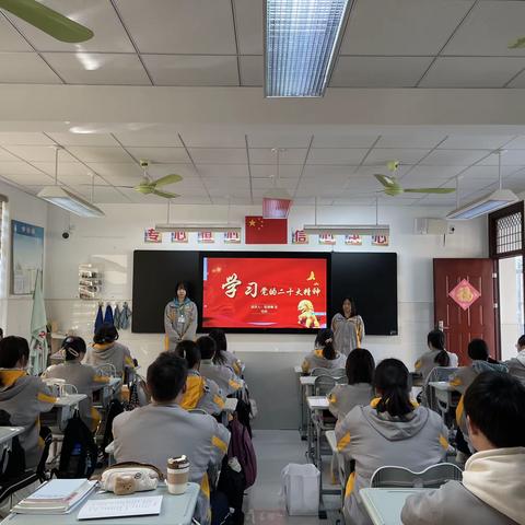 “学习党的二十大精神”主题班会