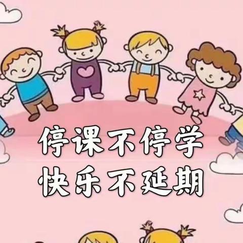 线上教学师幼情浓   线下陪学其乐融融——杨窑附属幼儿园疫情线上教学系列活动