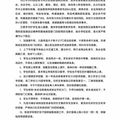 众志成城战疫情  齐心协力保教学           ——抗疫中的西安市第六十六中学党组织