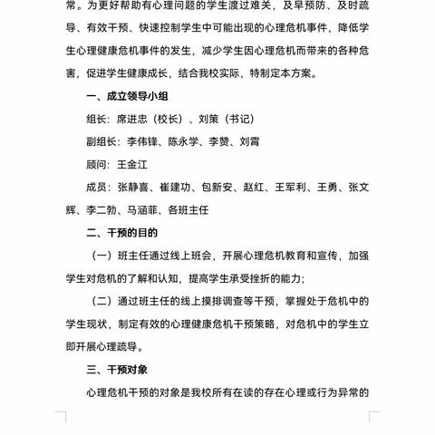 携手抗疫筑防线，关爱心灵护健康 ----------西安市第六十六中学在疫情防控下的心理健康教育