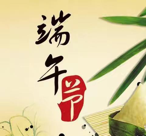 长空物业端午节送安康
