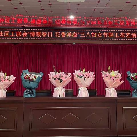 石围社区“情暖春日 花香洋溢”三八妇女节花艺活动