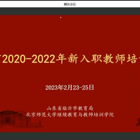 逐光而行  研修共成长——2023年临沂第二十中学公费师范生教师培训