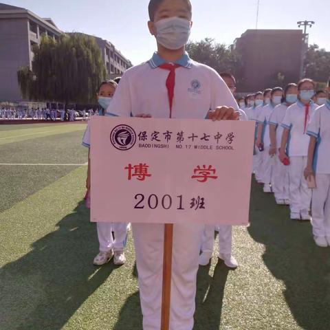 走进保定市第十七中学2001班