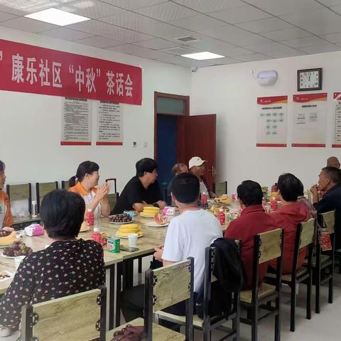 “话团圆，颂党恩”康乐社区日间照料中秋茶话会