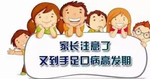 优尚睿思幼儿园预防手足口病安全贴士