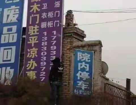 2020.平凉中心城市精细化管理(六十四)