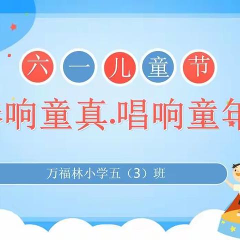 欢庆六一 乐享童年