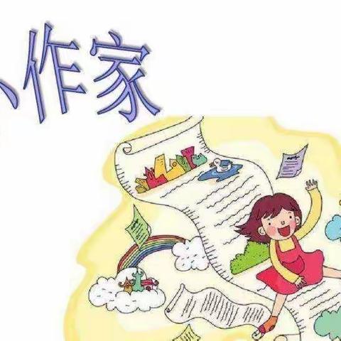 小小作家——万福林小学三三中队队会
