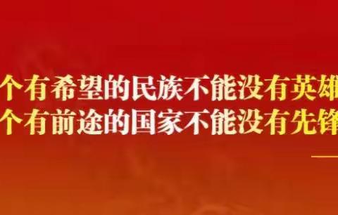 缅怀英烈祭忠魂 抚今追昔思奋进——武汉市吴家山第四中学清明节线上祭英烈活动简报