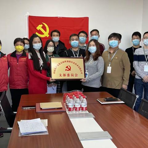 【上地党建】岁末年初捷报传    “两新组织”迎喜讯    --北京超维创想信息技术有限公司党支部成立大会