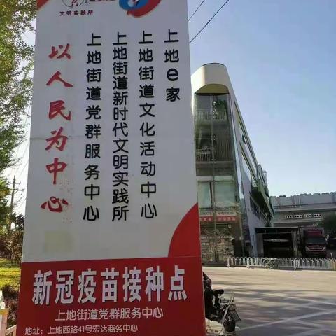 【上地党建】筑牢疫情防火墙  疫苗接种进楼宇 --上地街道党群服务中心设立临时接种点