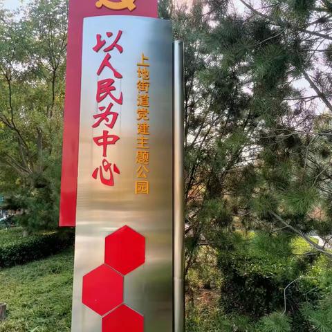 【上地党建】  党建公园打卡地   踔厉奋发新征程 --上地街道党建主题公园换新装