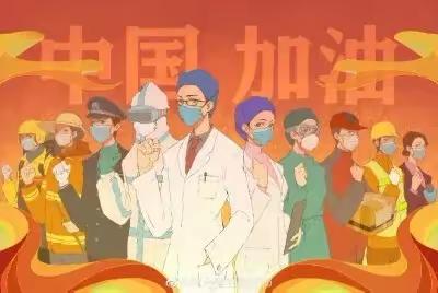 海阳市方圆街道中心幼儿园居家防疫温馨提示