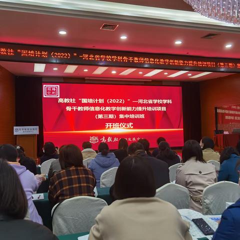 在春风中成长，在培训中提升---“国培计划”河北省学校学科骨干教师信息化教学创新能力提升培训简报