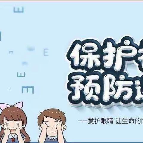 保护视力，点亮“睛”彩——上饶市第六中学师生视力检查活动