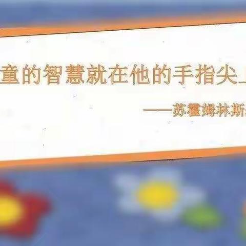 实践作业巧设计 赋能“双减”显成效——红楼小学“五一”数学科实践作业