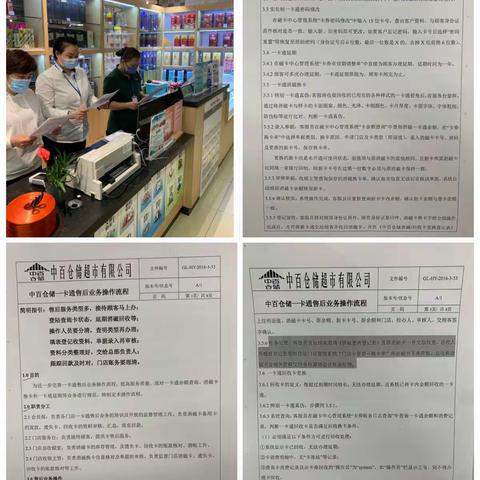 台北路店学习《中百仓储一卡通售后业务操作流程》