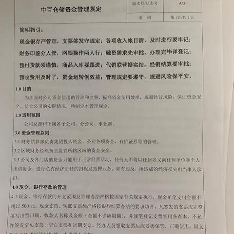 台北路店总收学习《中百仓储资金管理规定》