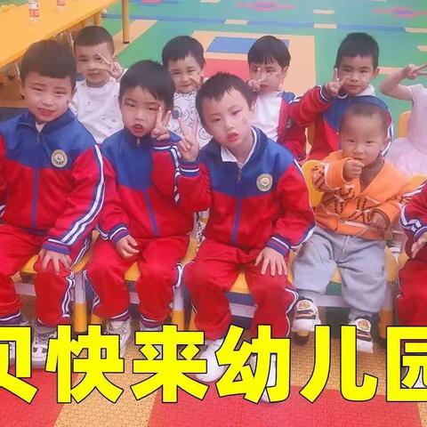 美学童智幼儿园“幼”要招生啦！