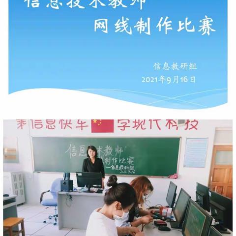 活动促成长——乌市第116中学信息组教师网线制作比赛