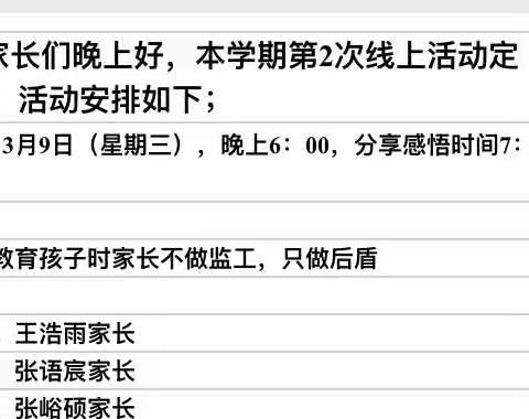 普善幼儿园中四班第二学期第二次读书活动——  教育孩子时家长不做监工，只做后盾