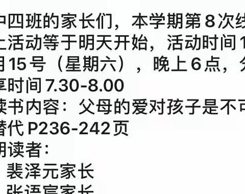 普善幼儿园中四班第八次读书活动——父母的爱对孩子是不可替代