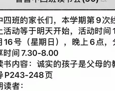 普善幼儿园中四班第九次读书活动——诚实的孩子是父母的教导