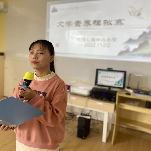 诵读经典诗词，弘扬传统文化——港边石油中心小学文学素养之诗词模拟赛