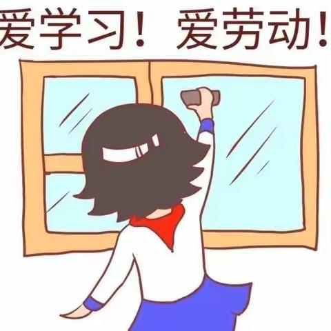 我爱劳动——二年级劳动教育