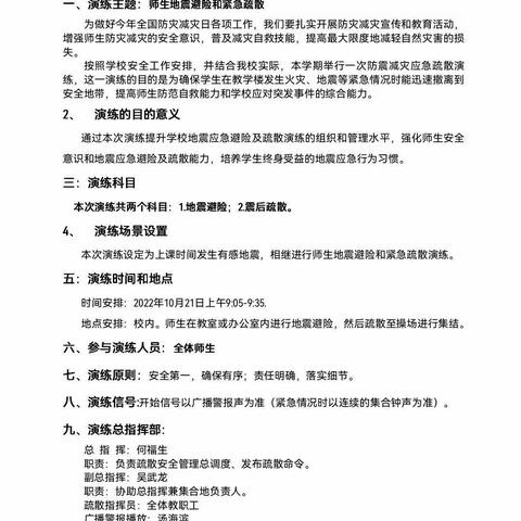 “防震减灾，你我同行”——云陵第一小学举行防震减灾应急疏散演练