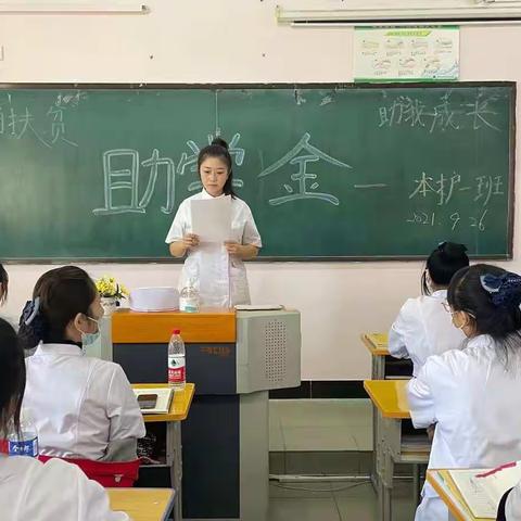 齐市卫校2021级各班级召开学生资助主题班会