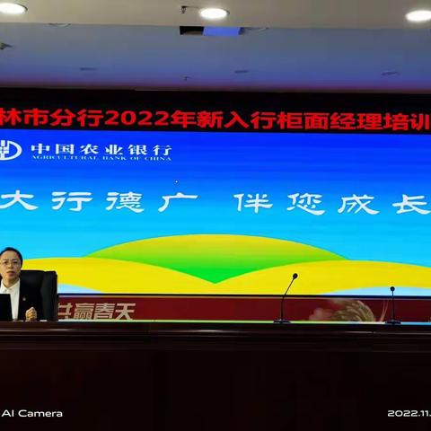 吉林市分行成功举办2022年新入行柜面经理培训班