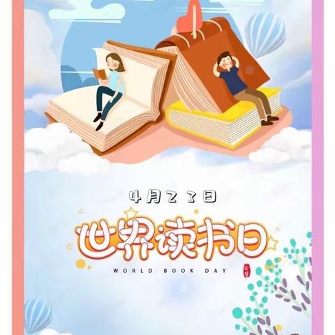 「书香防疫·悦读悦美」——褚墩镇欢乐星幼儿园“世界读书日”【亲子阅读篇】