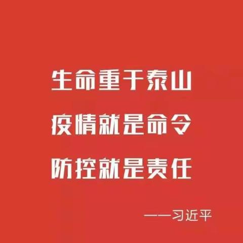 党员先锋冲在前，众志成城抗疫情！