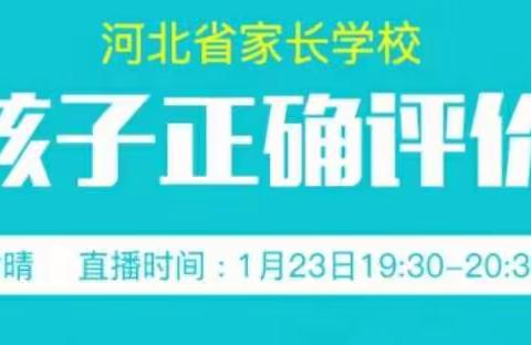 “家校携手，共育成长”---东城小学六年级家庭教育线上直播课开始啦