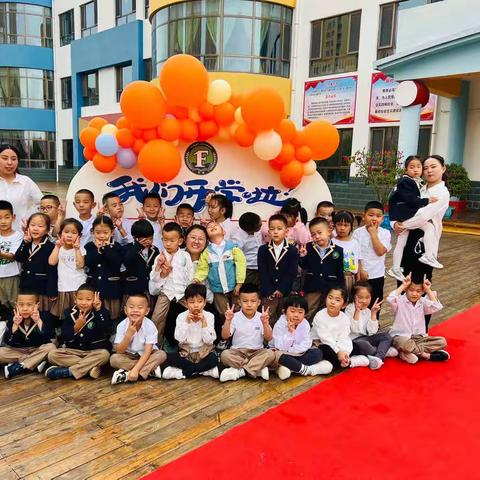 新的起点，所遇皆甜——伊金霍洛旗金湖幼儿园大班艾尚二班