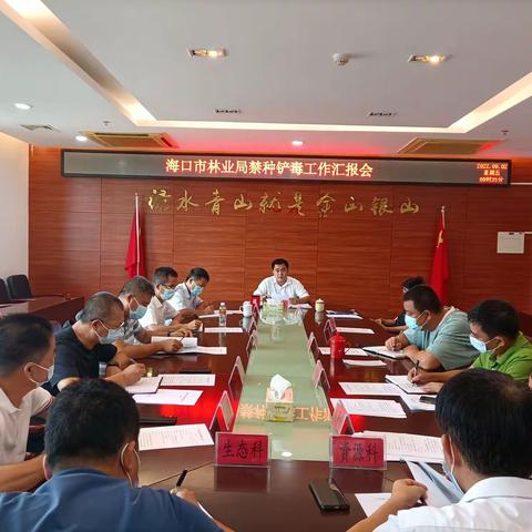 市林业局召开禁种铲毒踏查汇报会