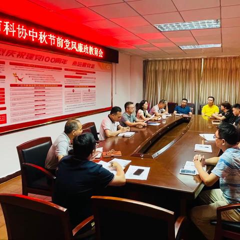市科协召开“中秋、国庆”两节期间党风廉政教育专题会议