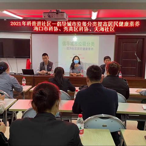 海口市科协举办科普进社区科普讲座