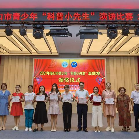 2021年海口市青少年“科普小先生”演讲比赛圆满结束