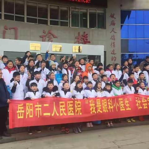 153班汤晗慧，汤晗德参加岳阳市二医院“我是眼科小医生”实践活动。