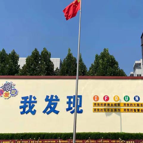 停课不停学，我们爱科学！——殷都实验小学（安阳幸福小学）科学网课进行时