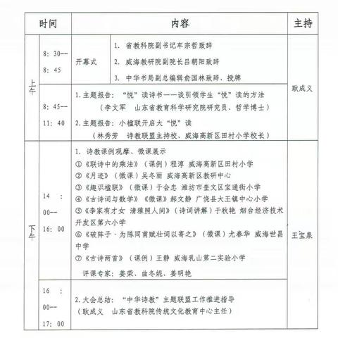 弘扬民族经典，探寻文化之美——潍坊渤海实验学校参与"中华诗教"主题联盟"迎世界读书日”线上研修