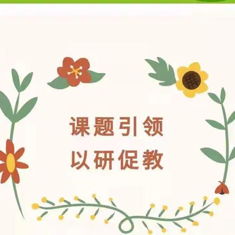 广东省中小学教师信息技术提升工程2.0专项科研课题(山区高中学校基于智能平台的数学科混合式教学模式研究》