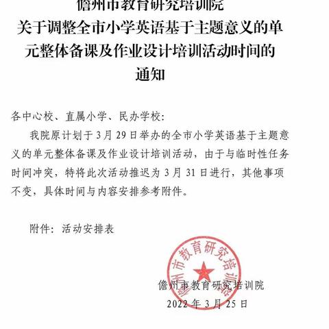 共享资源，共同进步——记兰洋镇中心学校英语组参与“单元整体教学及作业设计”线上培训