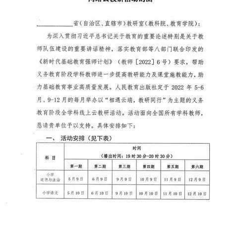 云端学习，促进步——兰洋镇中心学校线上培训活动