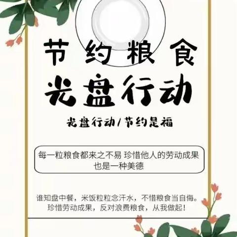 喜迎二十大，争做节约好少年——沛县汉城文昌学校三四年级组光盘行动进行时